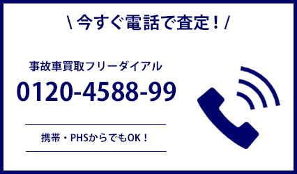 電話で査定